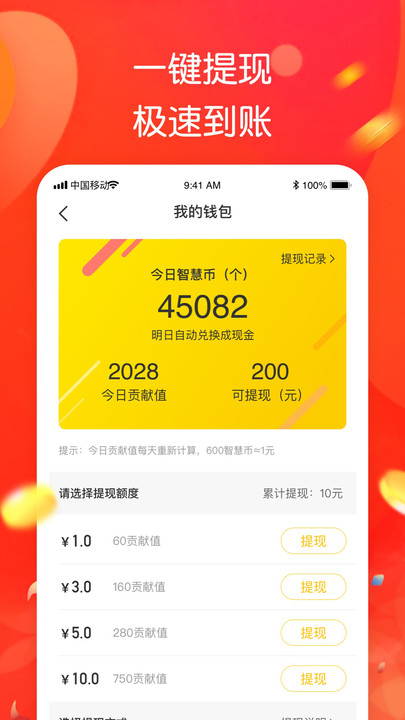 智趣答题红包版app