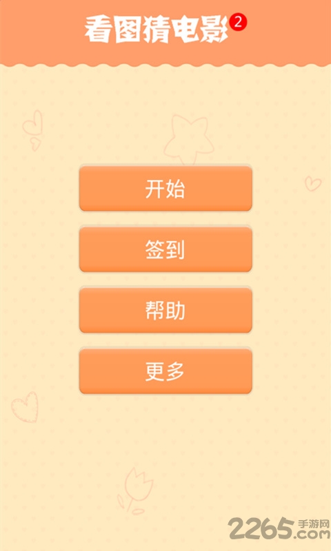 看图猜电影2手机版