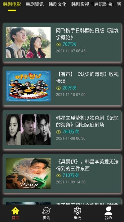 韩剧精选客户端 韩剧精选app下载