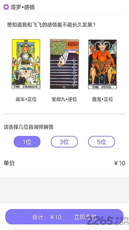 测测塔罗免费版