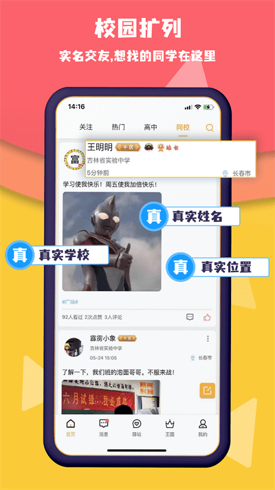 校呦app 校呦安卓版下载