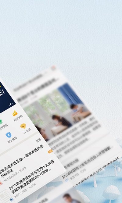 爱问共享资料app下载