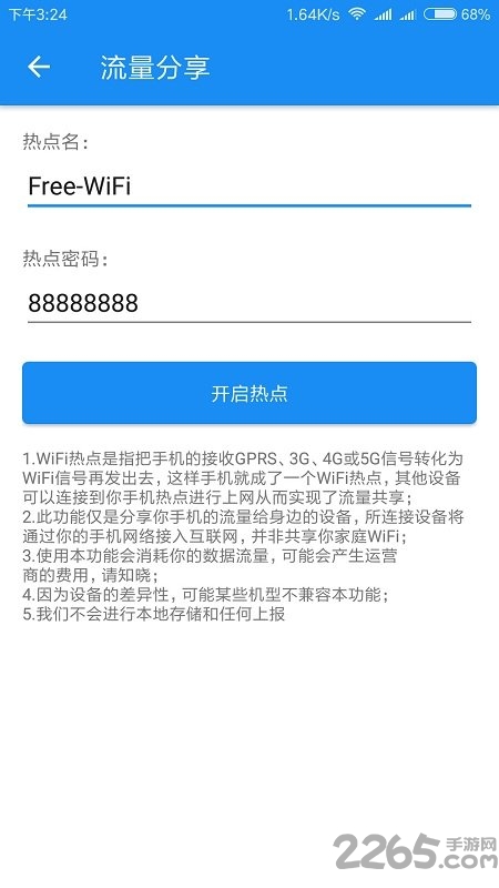 wifi密码钥匙伴侣手机版