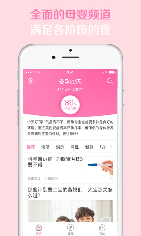 亲宝头条APP 亲宝头条APP手机版