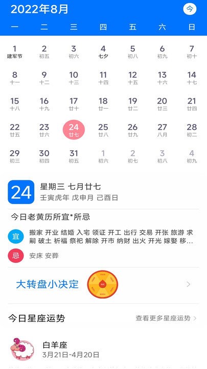 番茄日历app下载