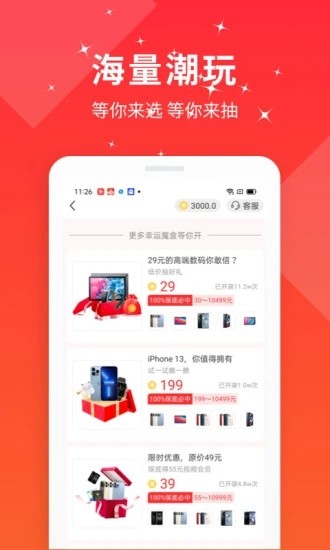 幸运魔盒app