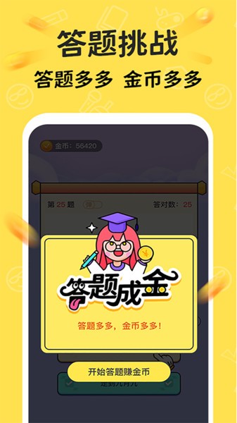 答题成金app