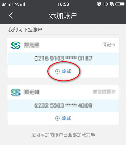 全民生活手机版 全民生活如何绑定其他银行卡