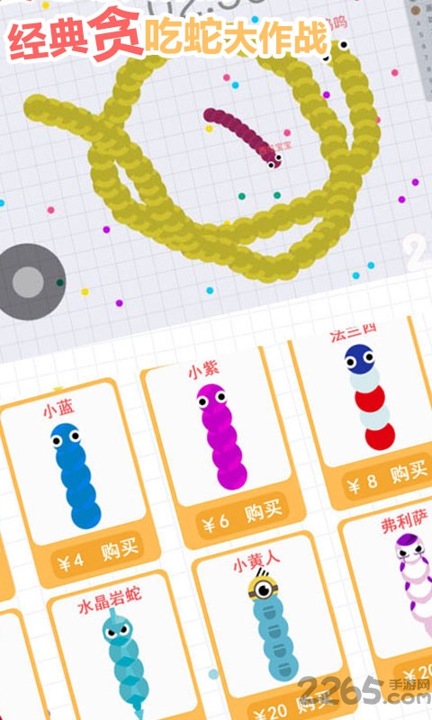 经典贪吃蛇大作战无限金币版