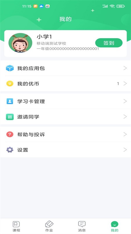优教信使家辅版app(优教家辅)