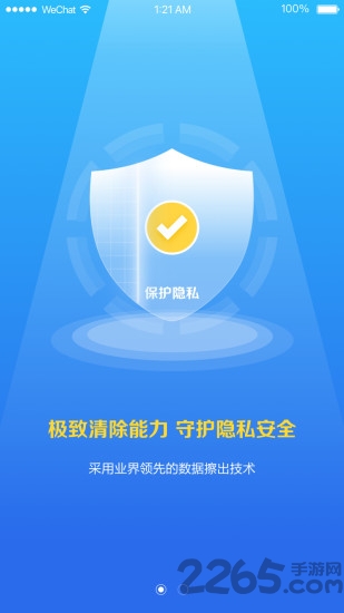 爱清除软件下载