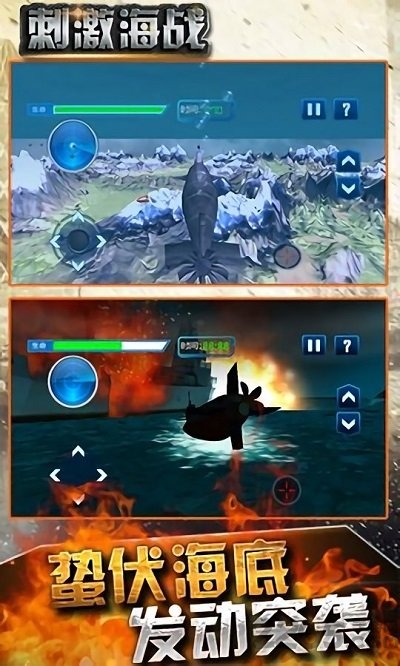 刺激海战官方版