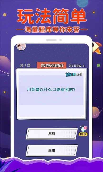 挑战答题最新版