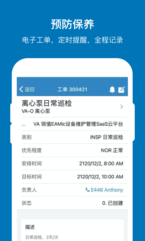 eamic设备管理系统