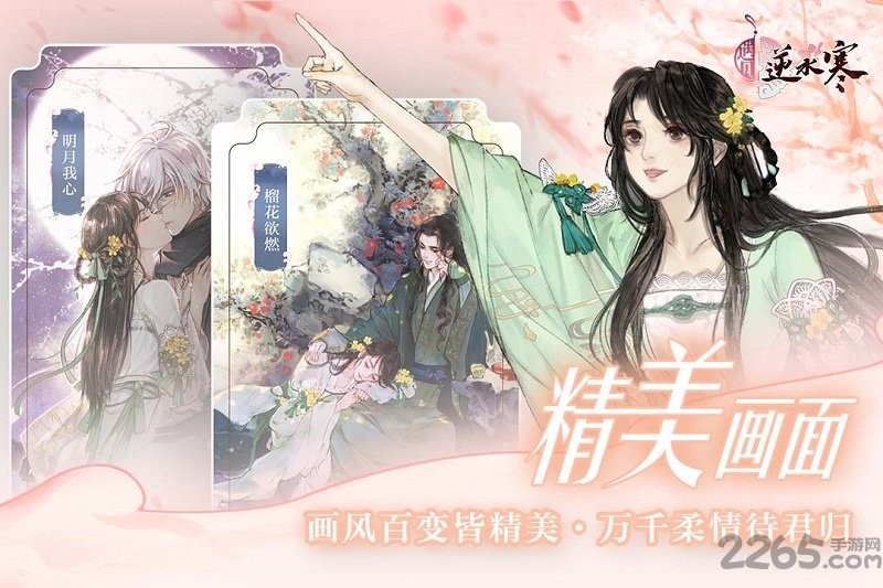 遇见逆水寒腾讯登陆版