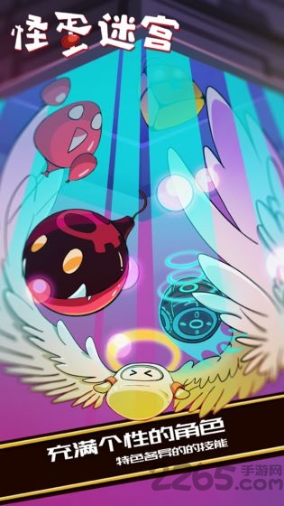 怪蛋迷宫taptap版