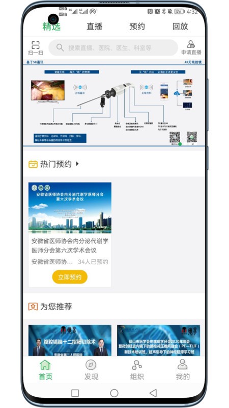 德医医生版app 德医app医生版软件下载官方
