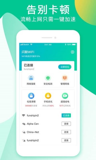 闪联wifi软件