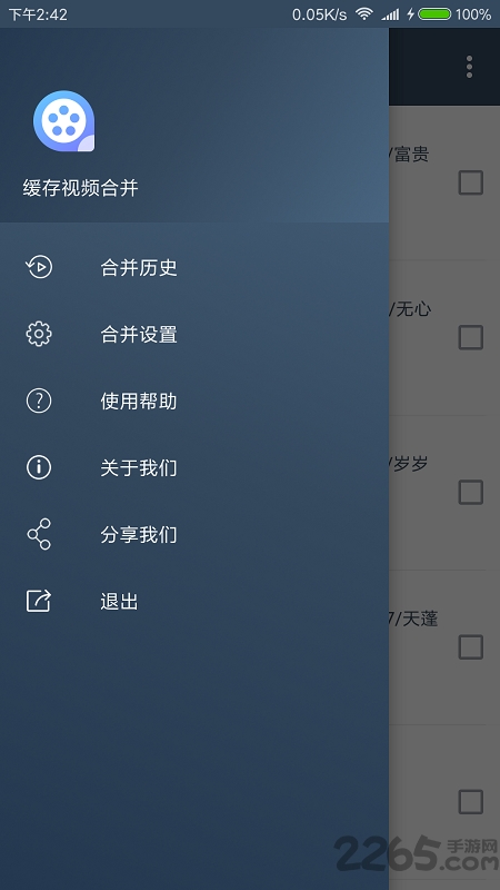 手机缓存视频m3u8合并工具