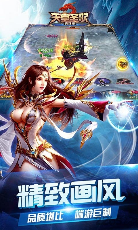 天堂圣歌疯狂版公益服