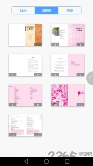 听听说说上海话免费版