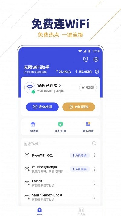 无限wifi助手app