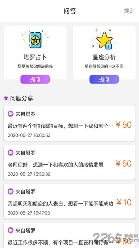 测测塔罗免费版