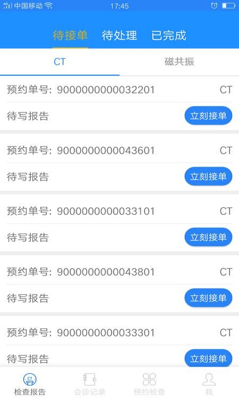 嘉迅医学影像app