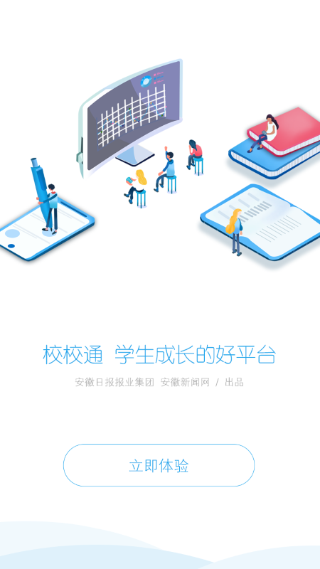 校校通app