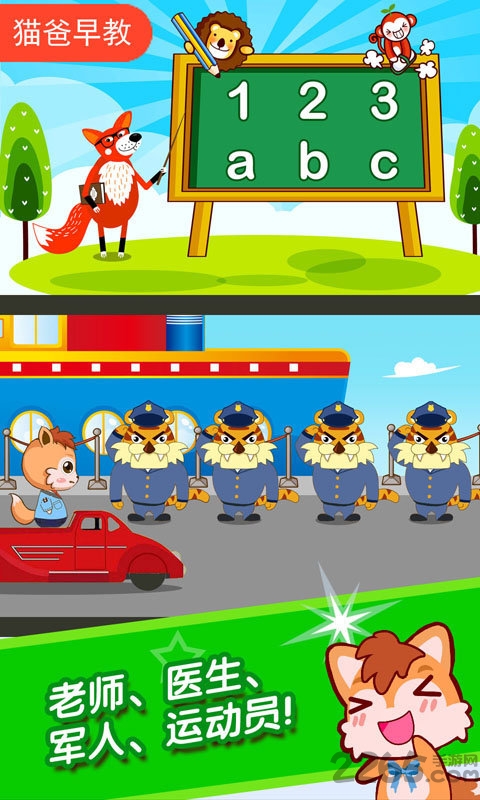 宝宝儿童学职业app