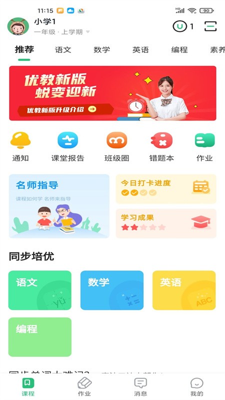 优教信使家辅版app(优教家辅)