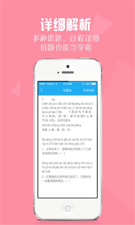 作业好帮手app
