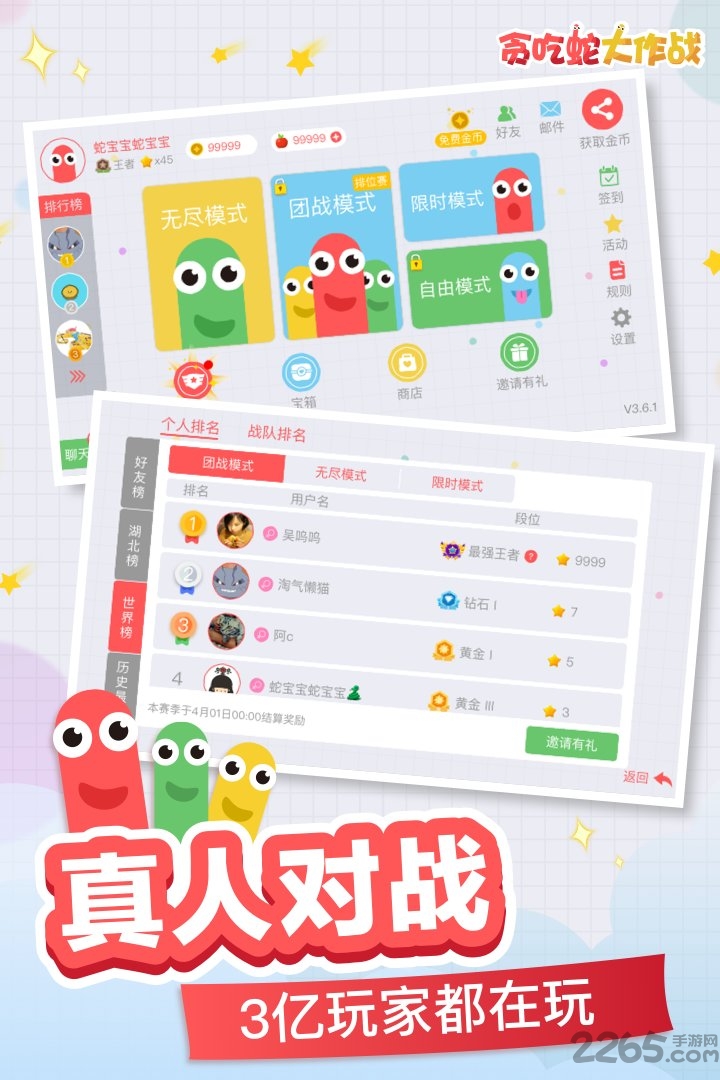 贪吃蛇大作战vivo版