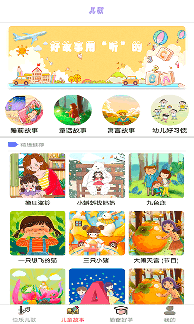 萌宝儿歌app