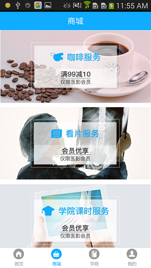 医影云联手机版