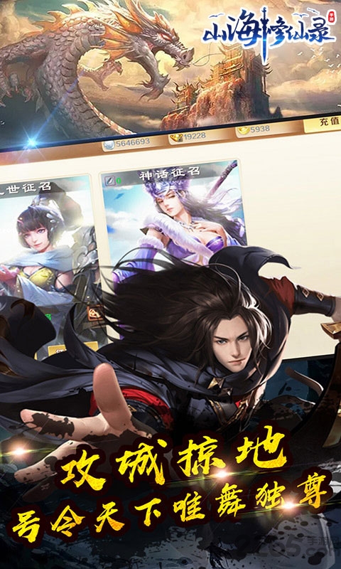 山海修仙录满v版