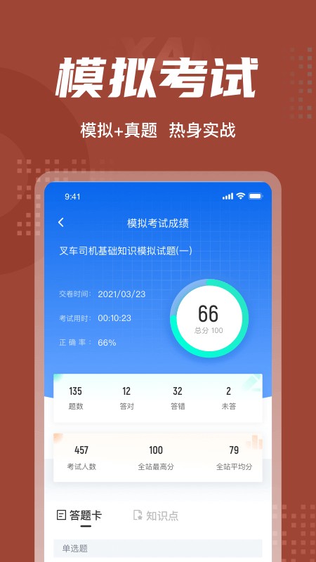 叉车司机考试聚题库app
