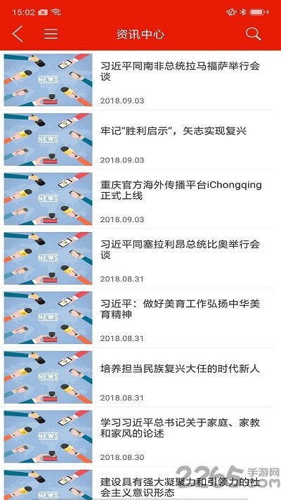 重庆干部网络学院手机版