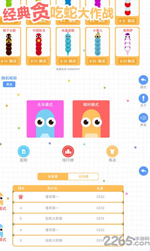 经典贪吃蛇大作战免费版下载