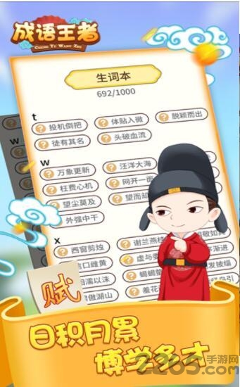 成语王者游戏