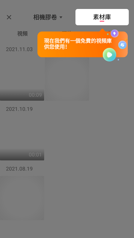 视频编辑制作器最新版