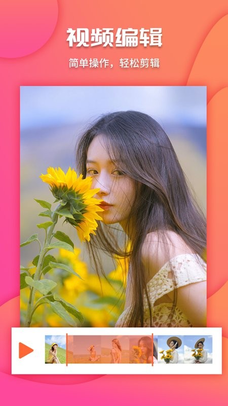 剪视频工具app