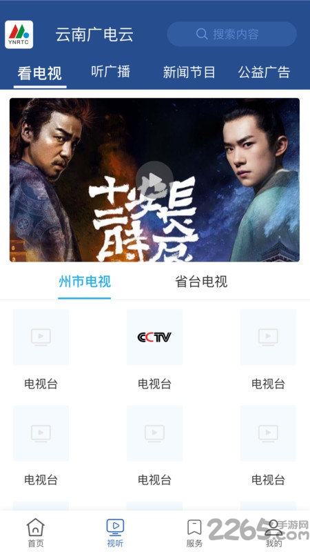 云南广电云官方版 云南广电云app下载