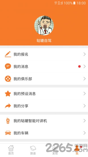 轱辘自驾手机版