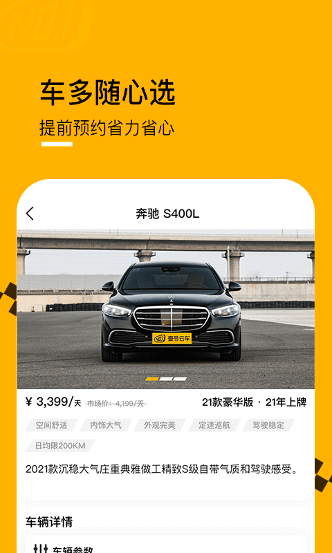 壹号云车官方版