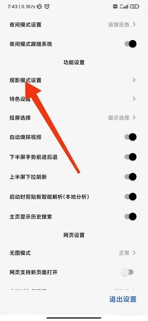rains浏览器怎么开启观影模式 rains浏览器开启观影模式教程