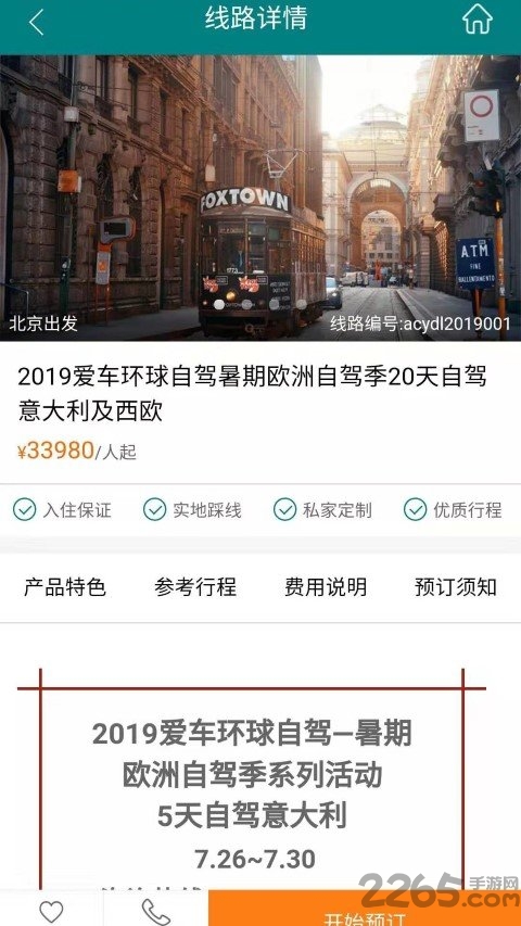 爱车环球自驾app