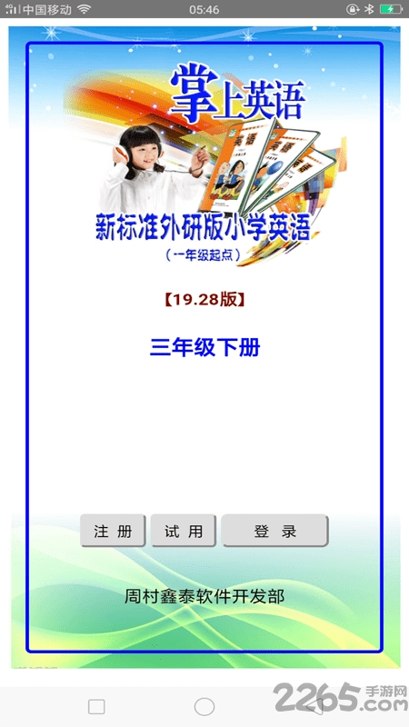 外研1起三下点读听写app