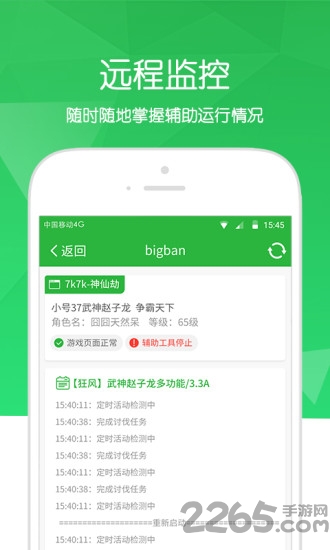 页游随身助手手机版