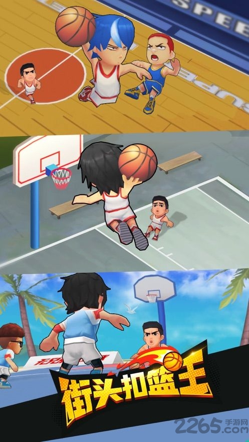 街头扣篮王最新版